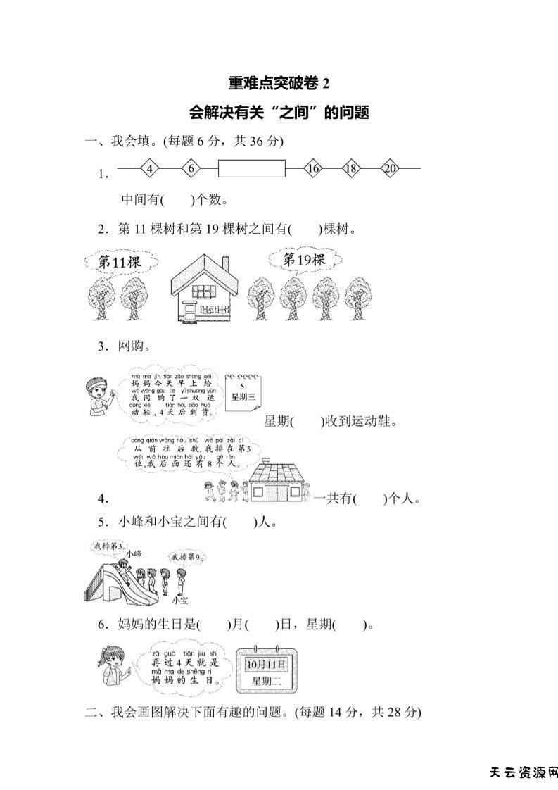 一上数学重难点突破卷2会解决有关“之间”的问题-天云资源网