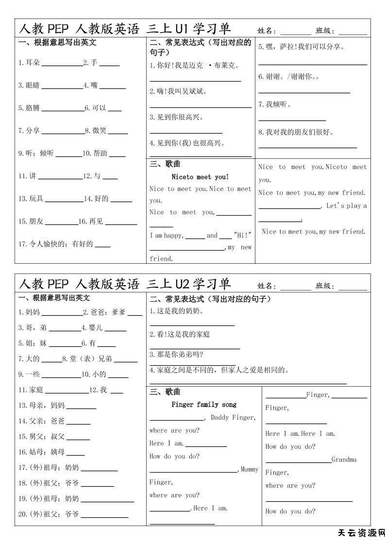 人教PEP人教版英语三上学习-天云资源网