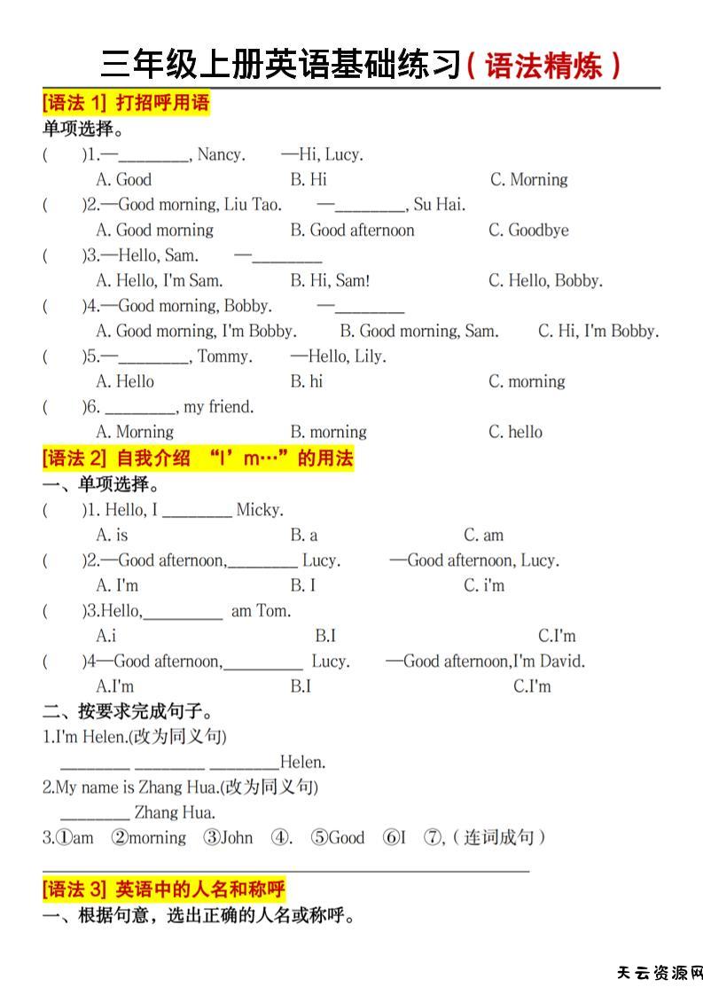 三年级上册英语语法精炼基础练习-天云资源网