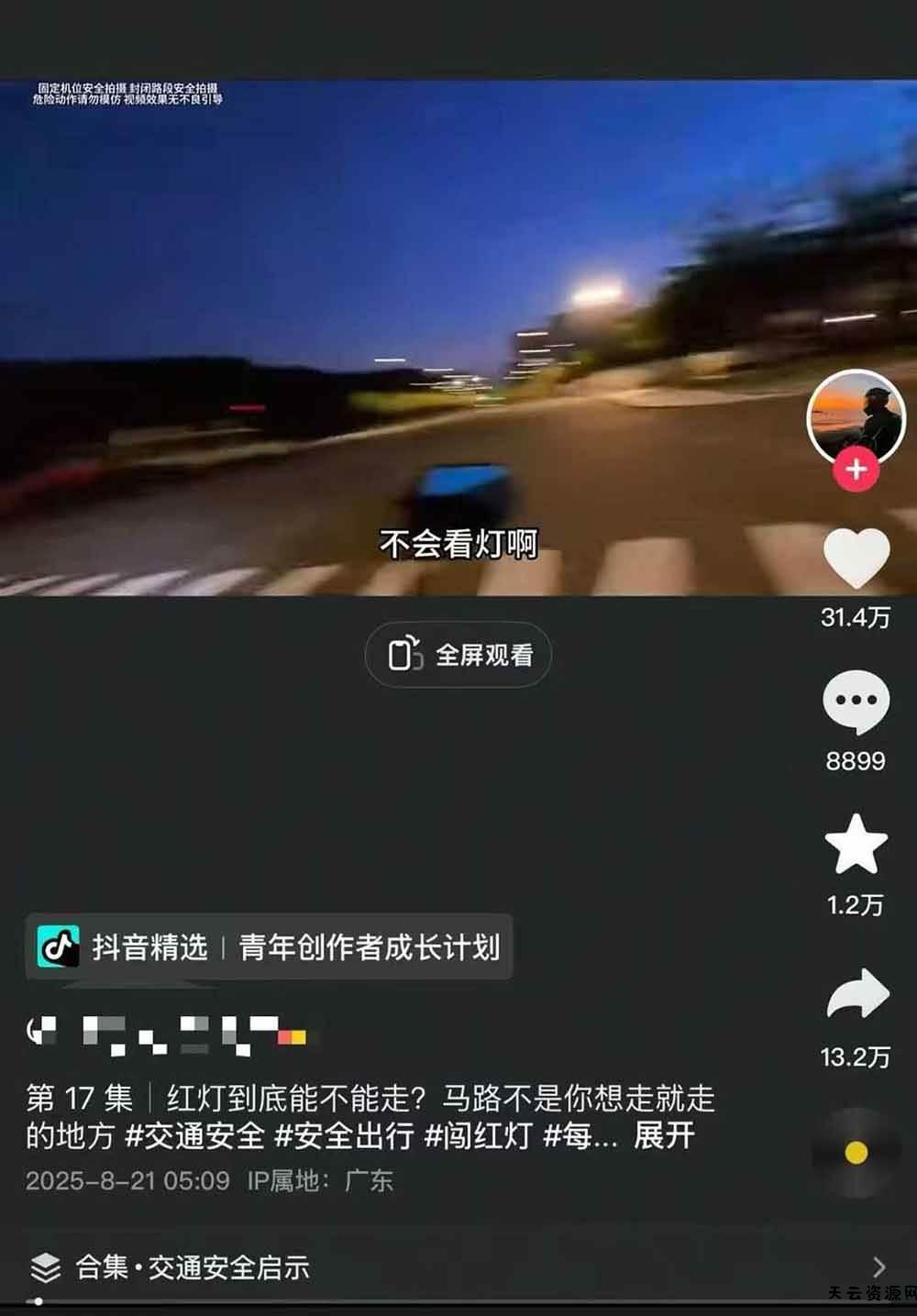 图片[5]-交通事故分析案例短视频创作，剪辑技巧、文案模板、配音教学，快速起号，轻松月入2w+-天云资源网