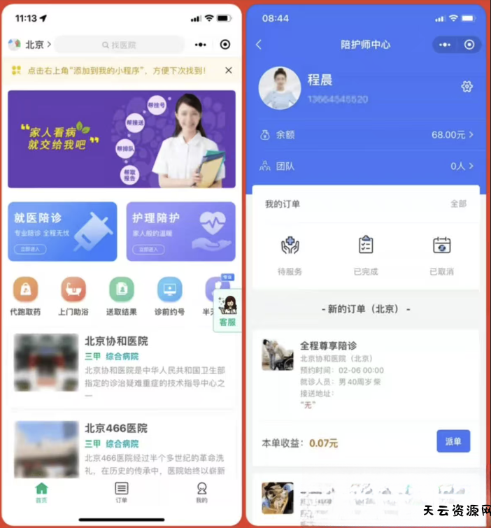 嘀嗒陪诊系统小程序源码-天云资源网
