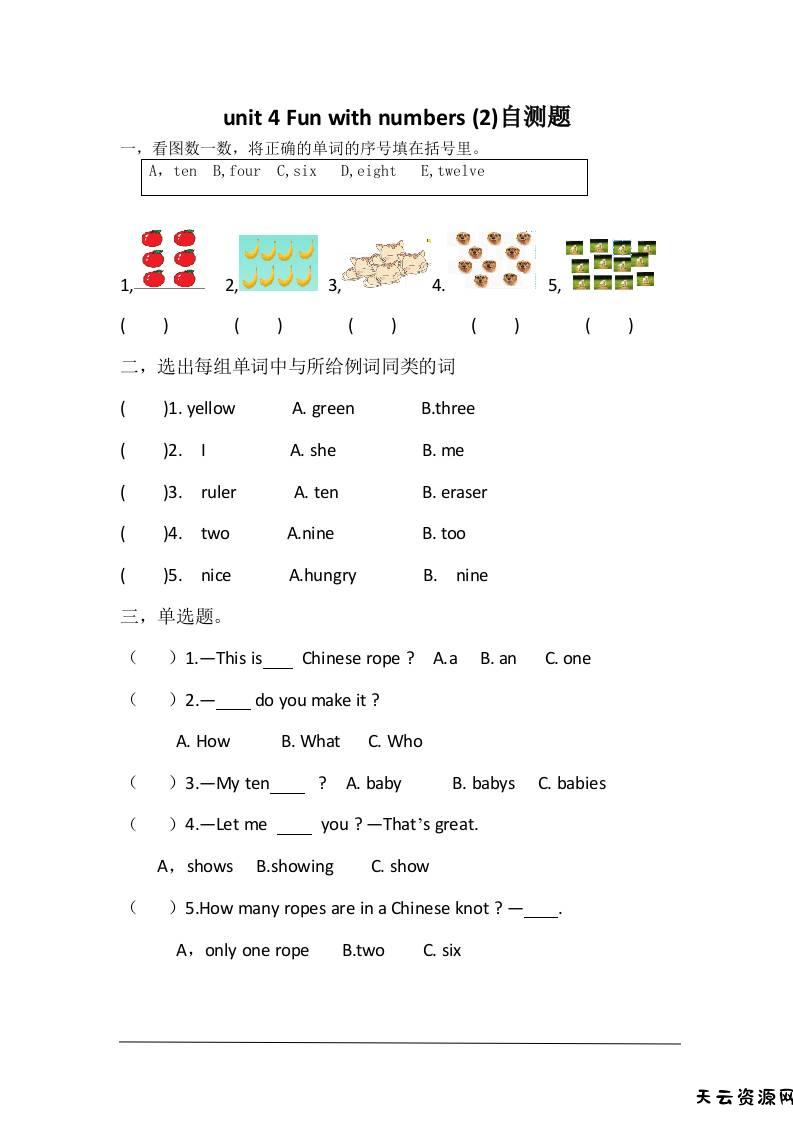 三上英语-unit4Funwithnumbers自测题-天云资源网