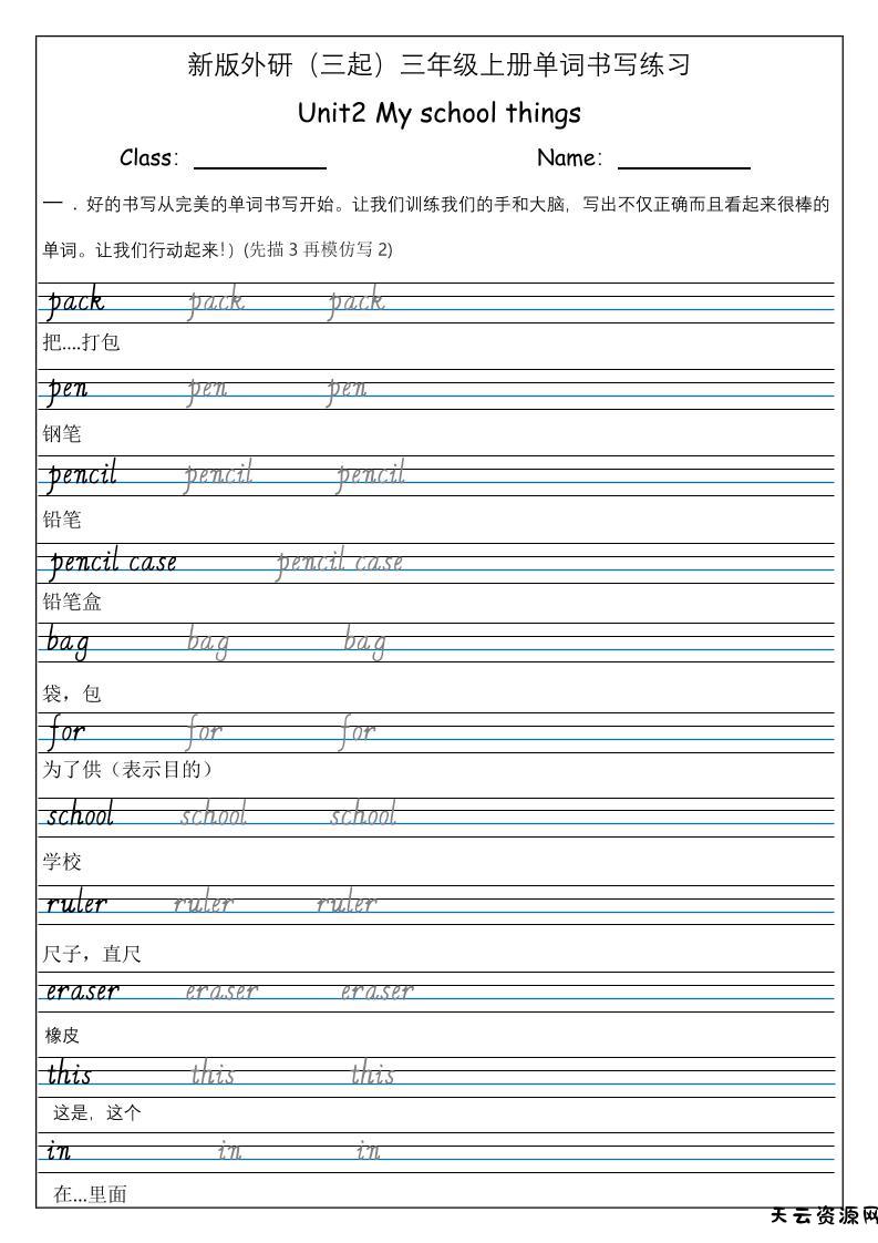 三上英语-（外研三起）Unit2Myschoolthings单词书写练习-天云资源网