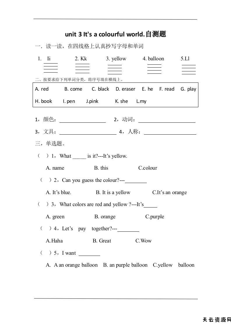 三上英语-Unit3lt'sacolourfulworld!自测题（含答案）-天云资源网