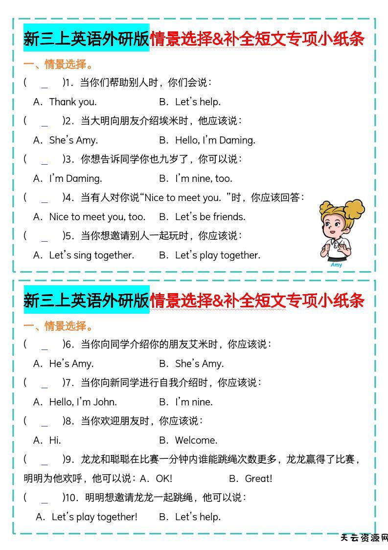 新三上英语外研版情景选择补全短文专项小纸条-天云资源网