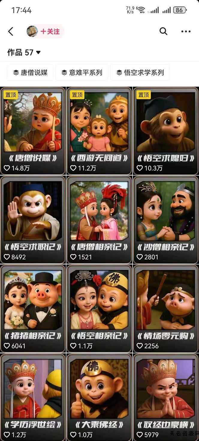 图片[1]-潮式无厘头抖音变现课，独创工业化生产流程，单号月收益2万+-天云资源网