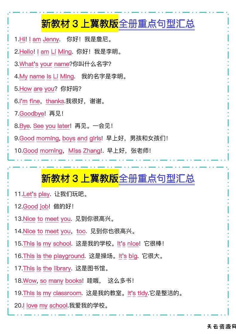 新教材三上英语冀教版全册重点句型汇总-天云资源网