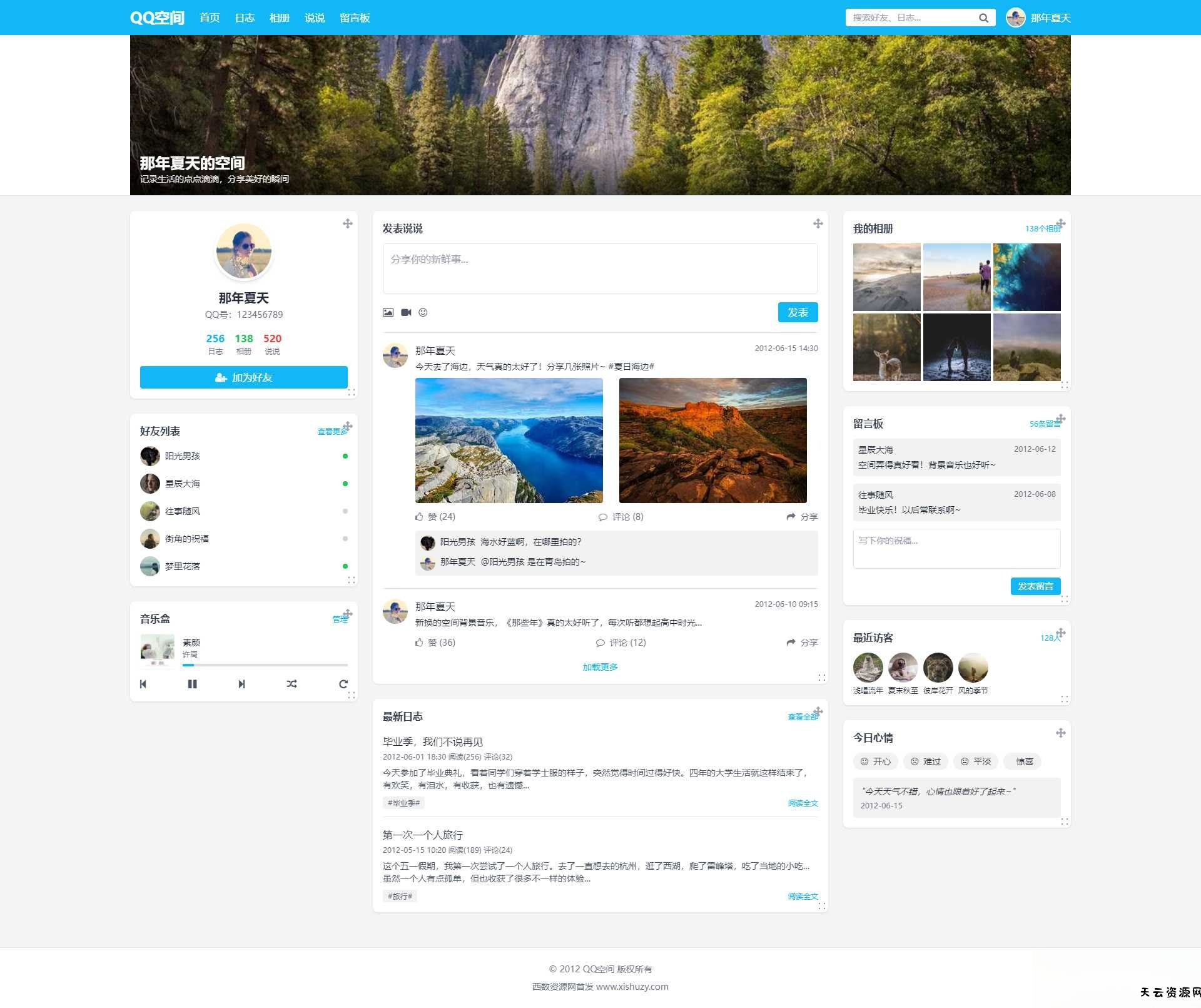 重现当年QQ空间经典体验的个人展示页面1.0HTML源码-天云资源网