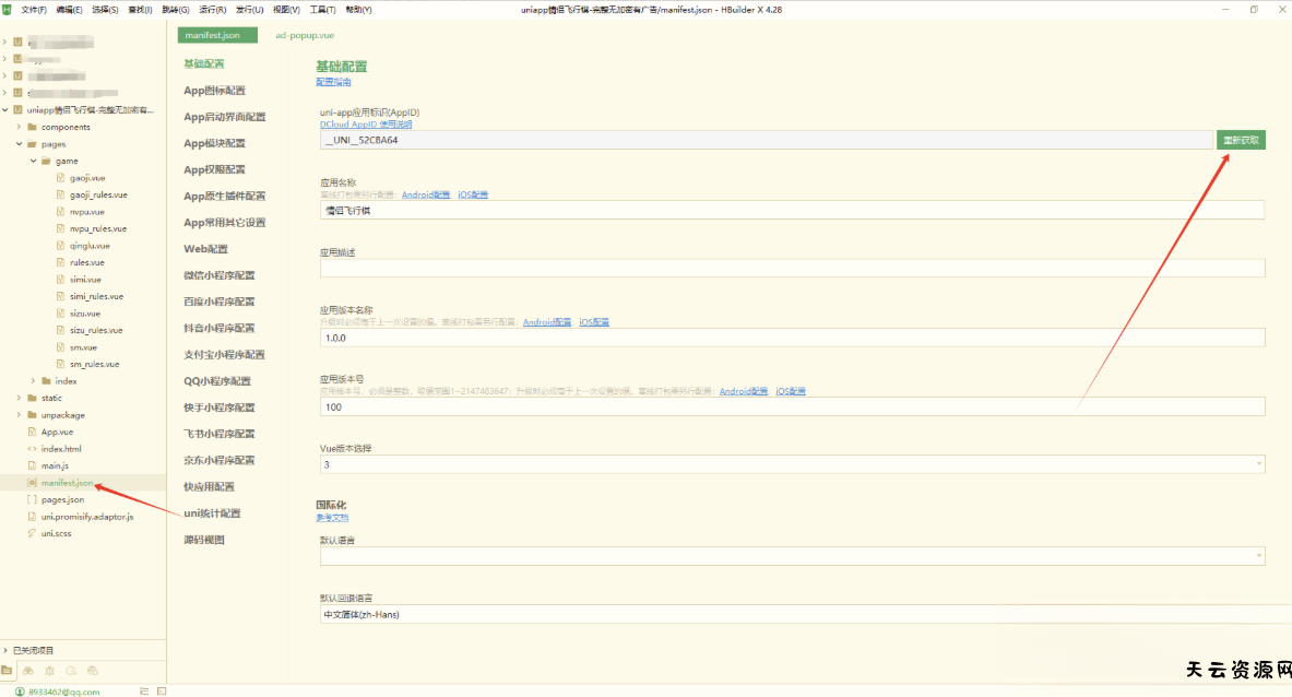 图片[2]-情侣飞行棋游戏h5源码带uniapp-天云资源网