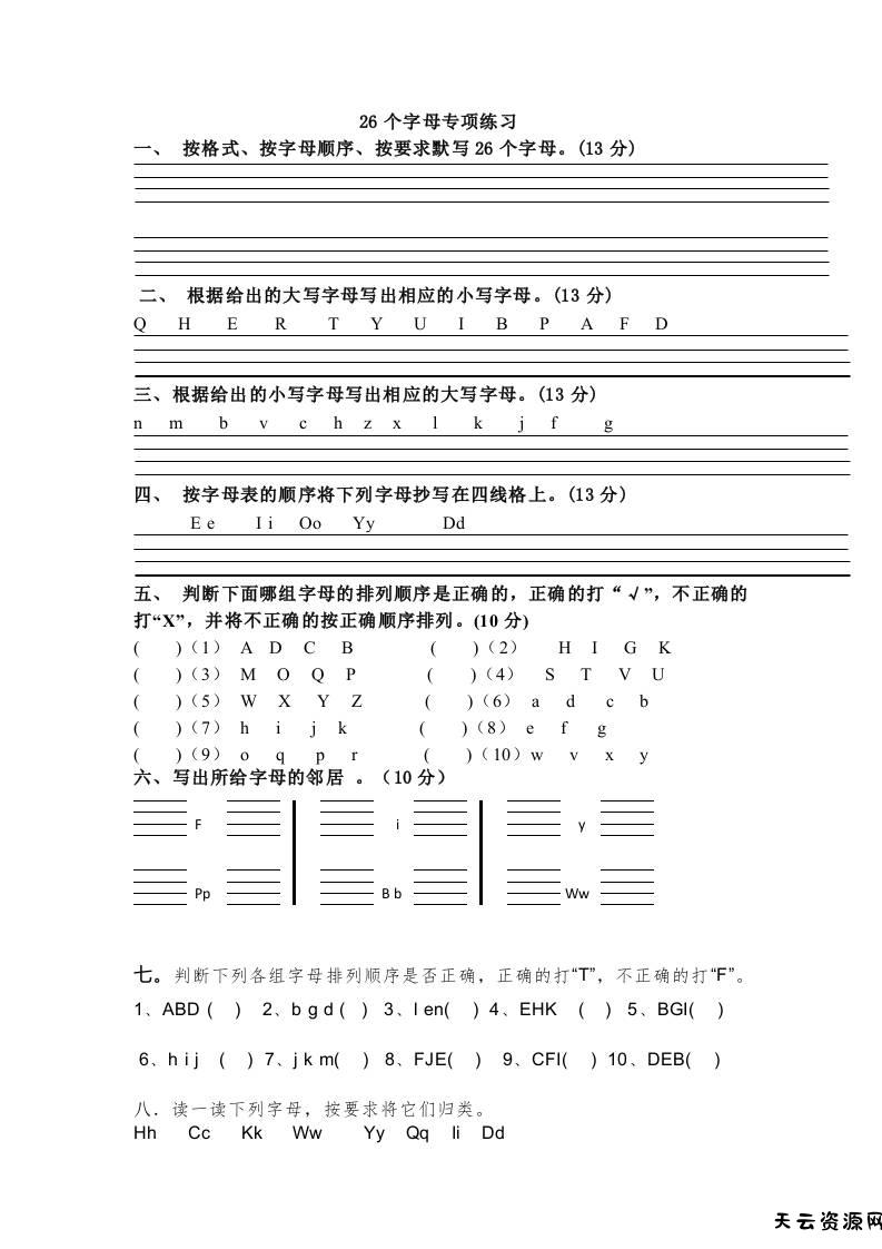 小学英语外研版（三起）三年级上册（2024）Welcometoschool---26个字母专练（含答案）-天云资源网