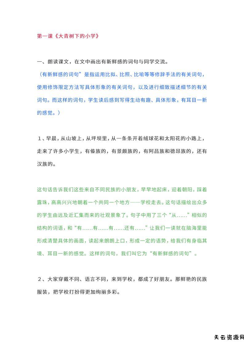 三上语文-教材课后练习题参考答案-天云资源网