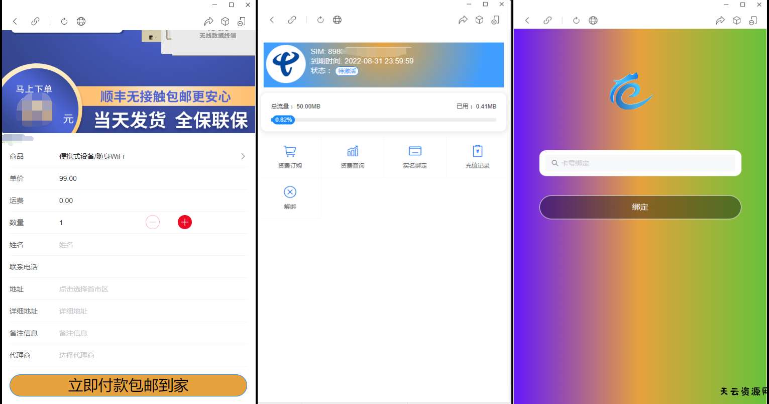 物联网管理系统源码 号卡智能管理平台 轻量级物联网综合业务支撑平台-天云资源网