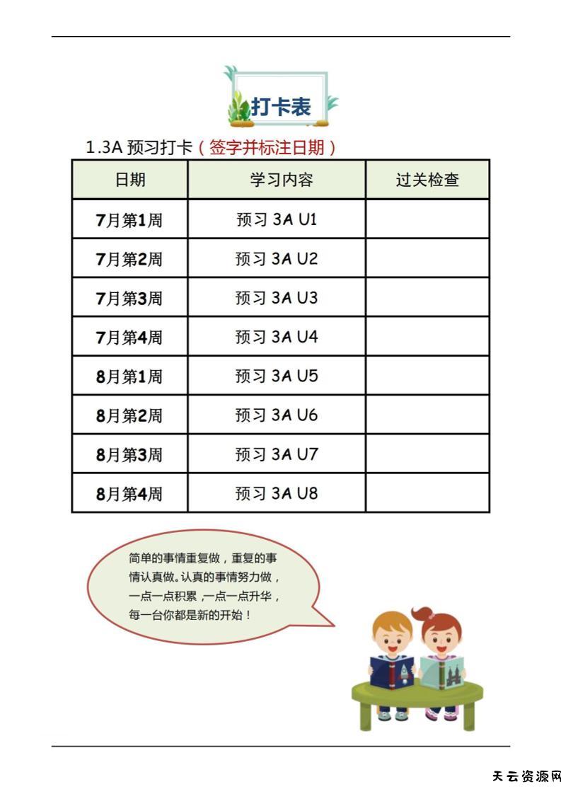 三年级上册英语预习-天云资源网