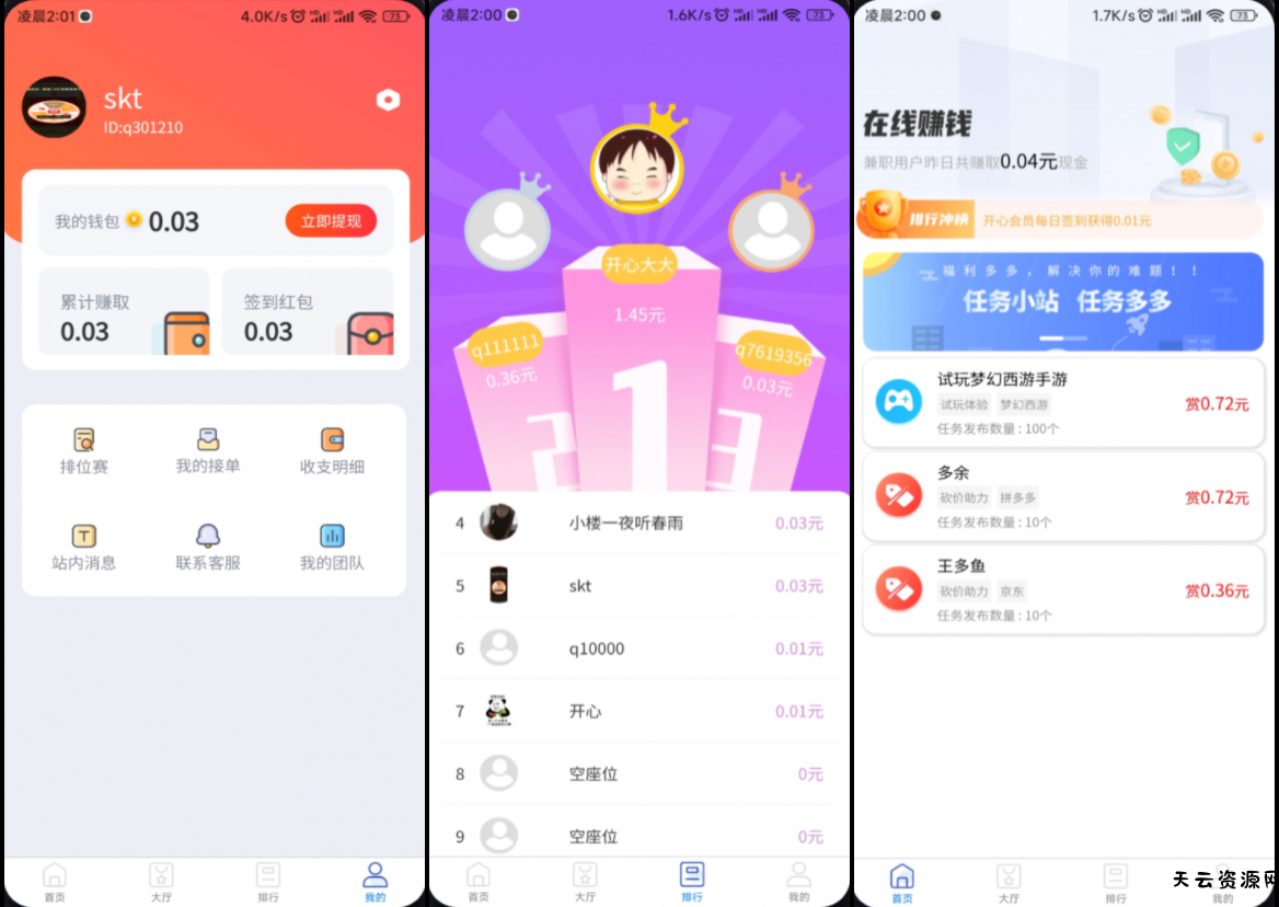 完整运营版任务悬赏系统源码/众人帮任务平台/VUE源码/支持对接API-天云资源网