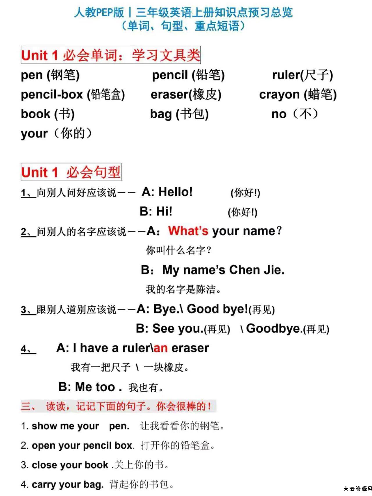 人教PEP版丨三年级英语上册知识点预习总览-天云资源网