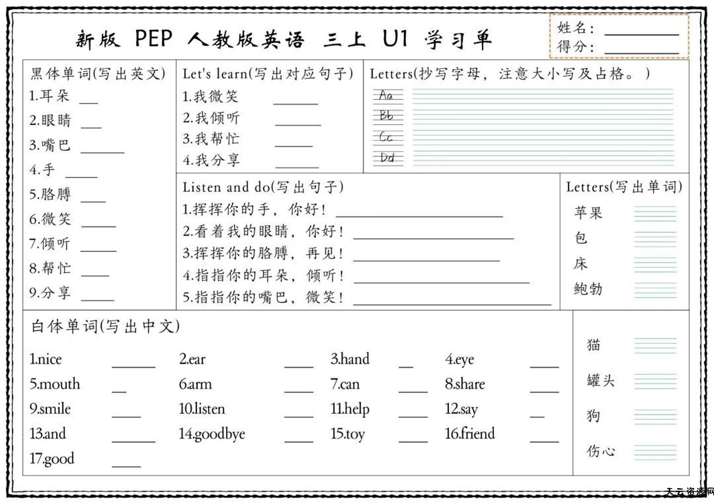 英语人教版三上学习单-天云资源网