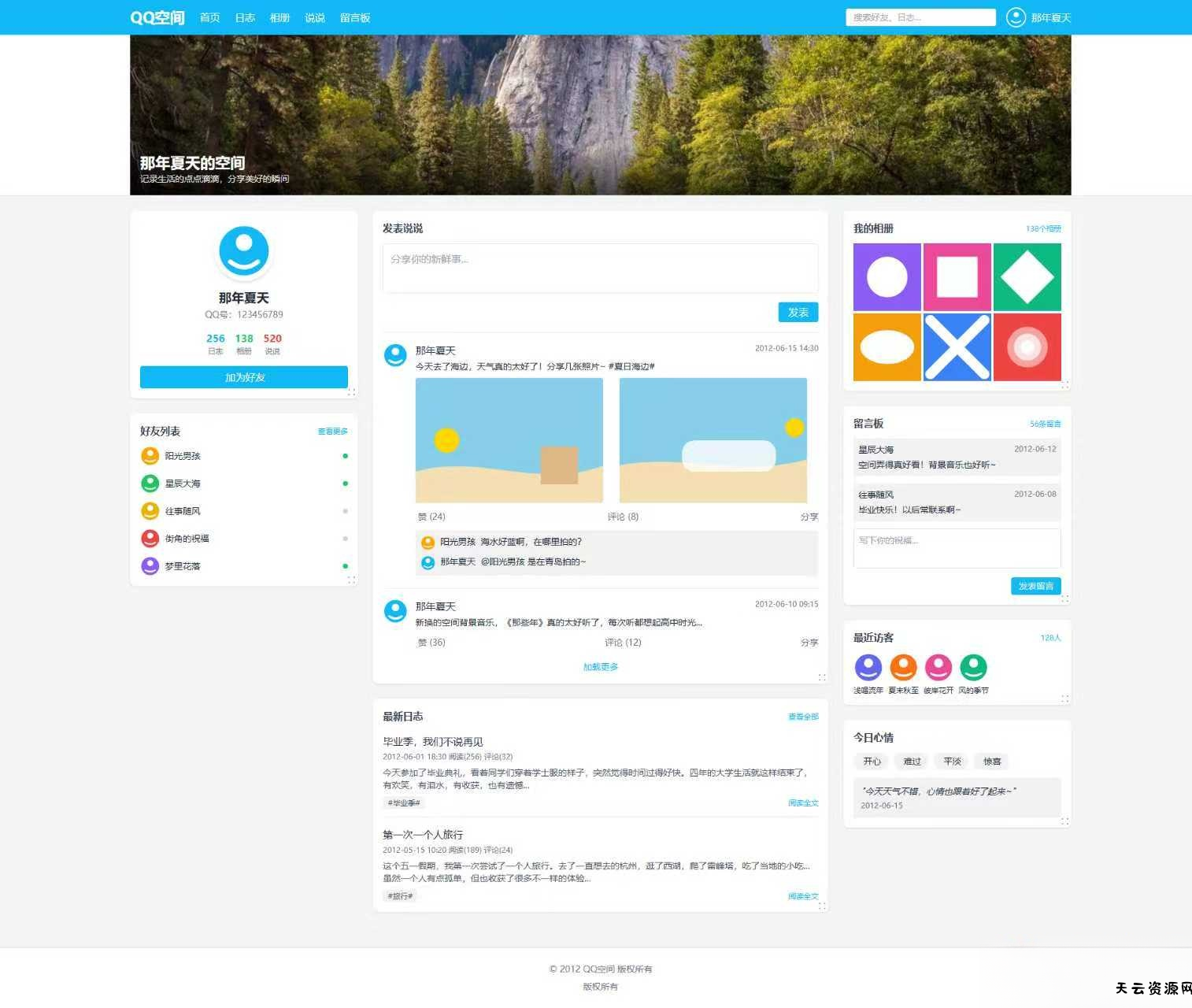 基于Tailwind CSS构建的QQ空间6.0版-天云资源网