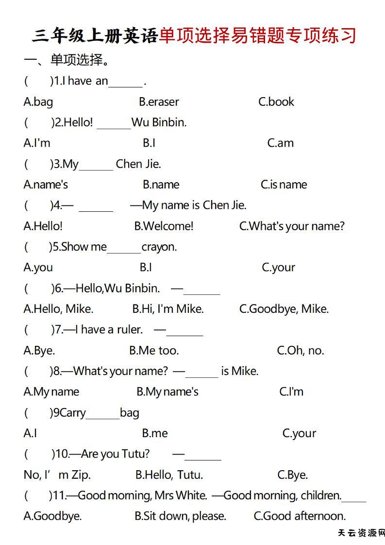 三年级上册英语单项选择易错题专项练习题-天云资源网