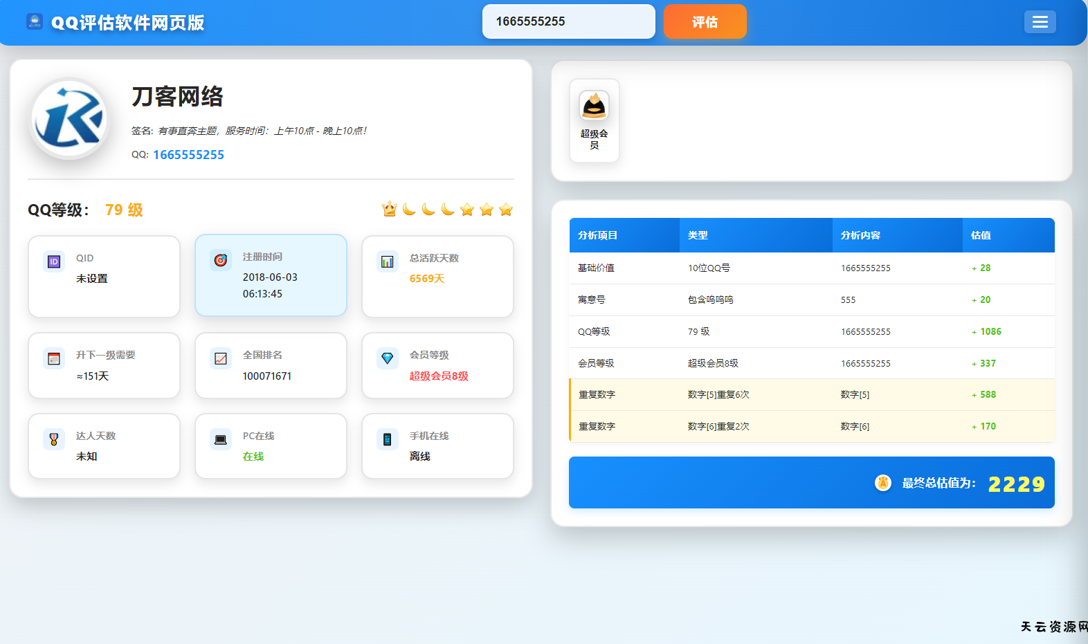 QQ在线评估工具系统源码含接口-天云资源网
