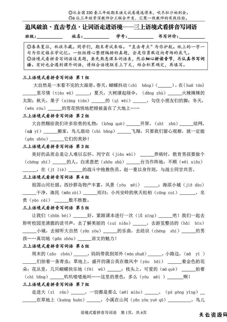 三上语文语境式看拼音写词语-天云资源网
