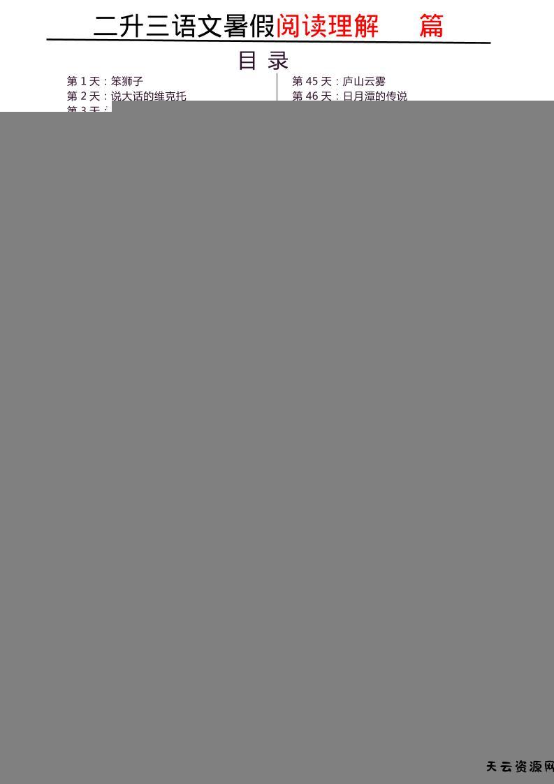 三上语文-每日阅读180天-天云资源网