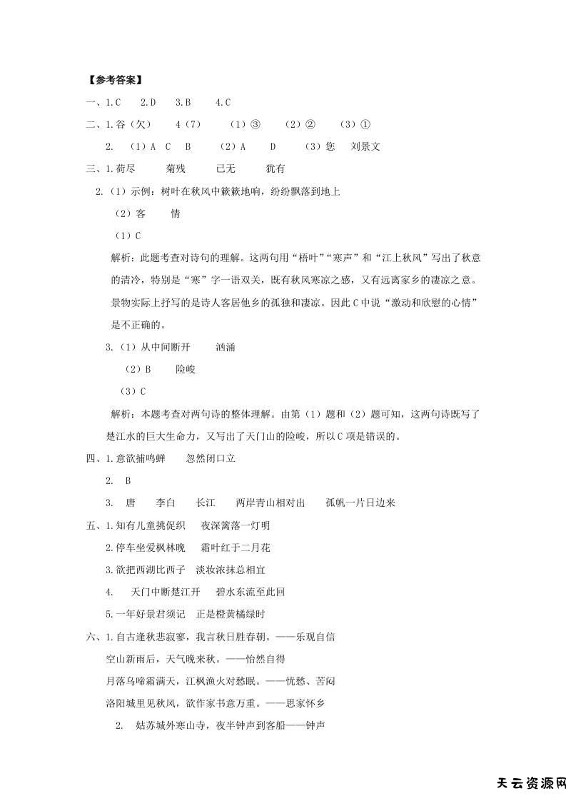 三上语文-古诗专项参考答案-天云资源网