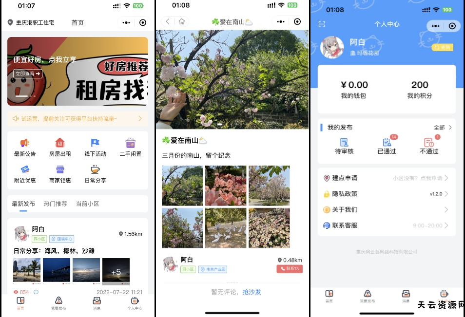 同城论坛发布社区系统源码 二手闲置 房屋出租 全开源-天云资源网