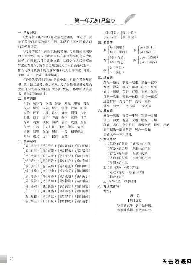 （部编版）三年级语文上册知识盘点-天云资源网