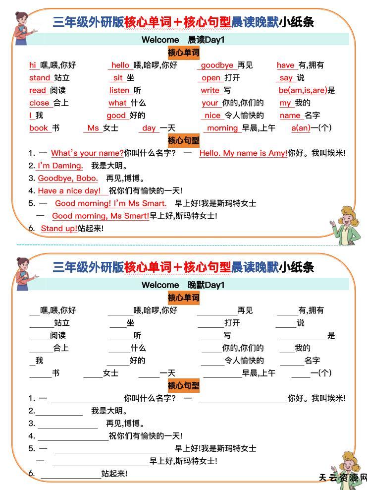 三上英语-外研版核心单词＋核心句型默写小纸条-天云资源网