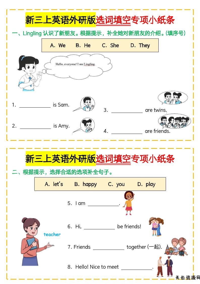 新三上英语外研版选词填空专项小纸条-天云资源网