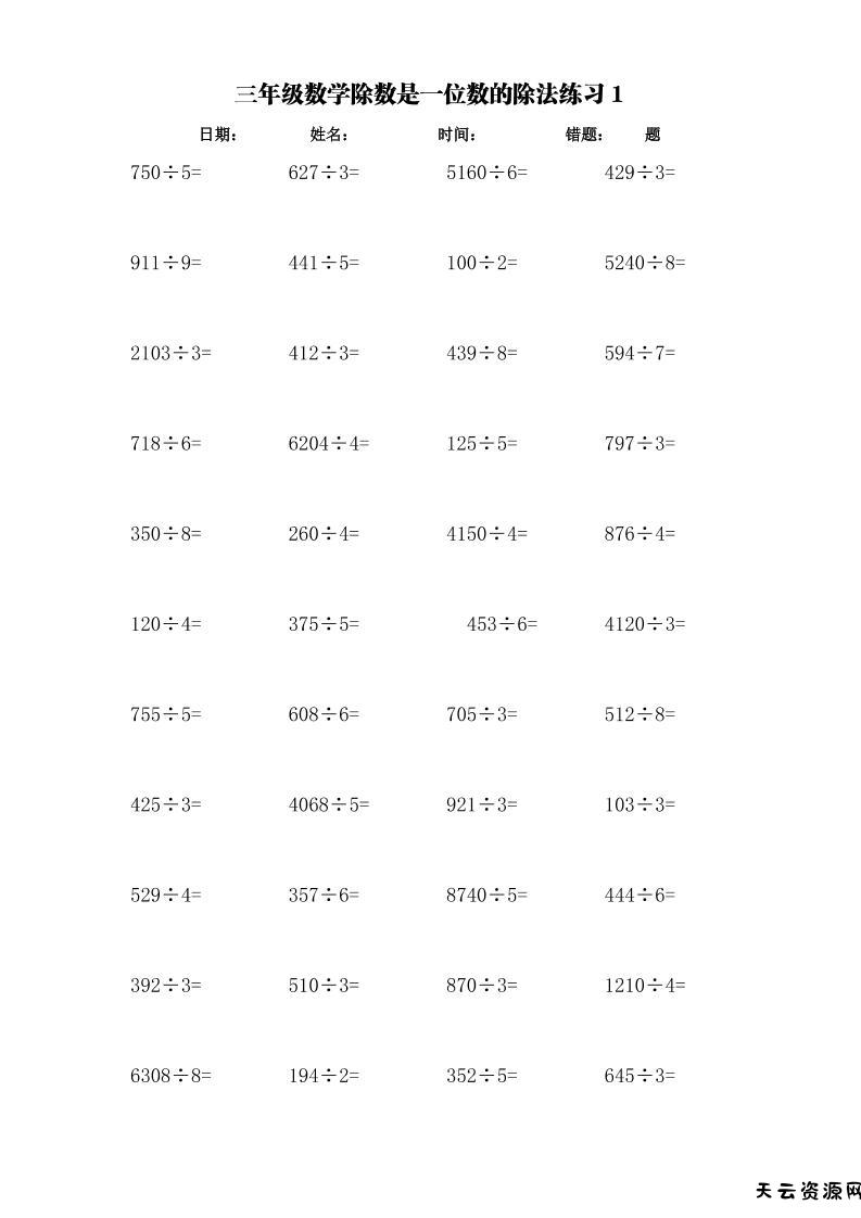三上数学-习题68页-天云资源网