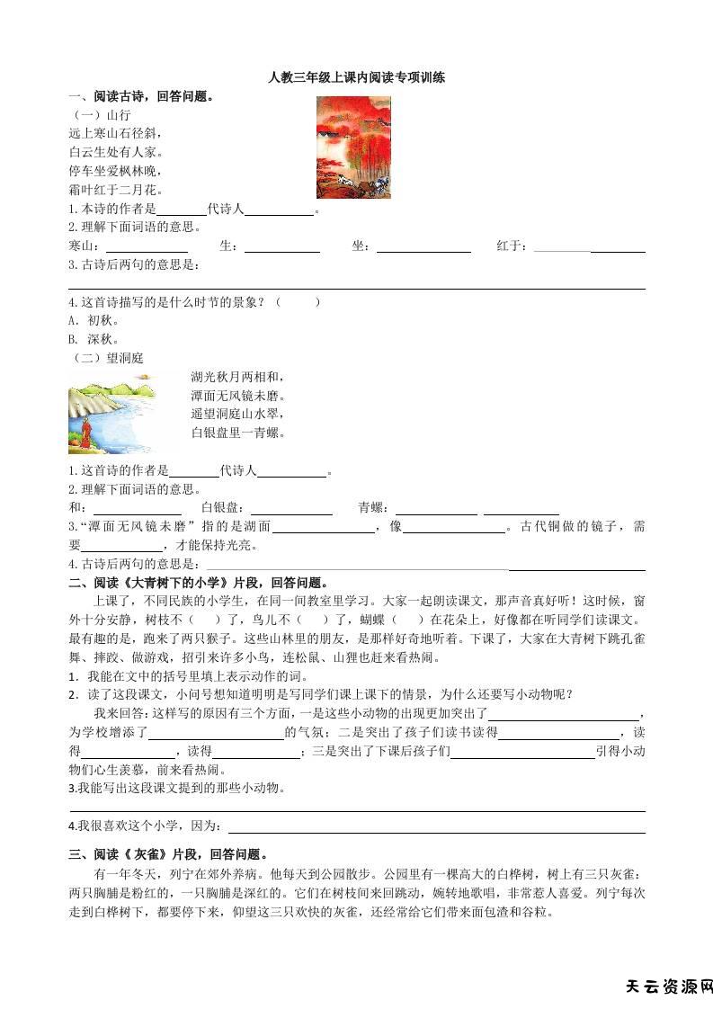 三上语文-课内阅读专项-天云资源网