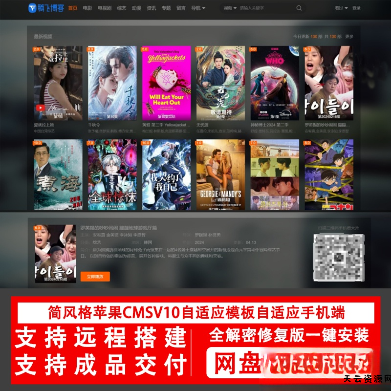 简风格苹果CMSv10.0自适应源码模板自适应手机端影视站视频站源码-天云资源网