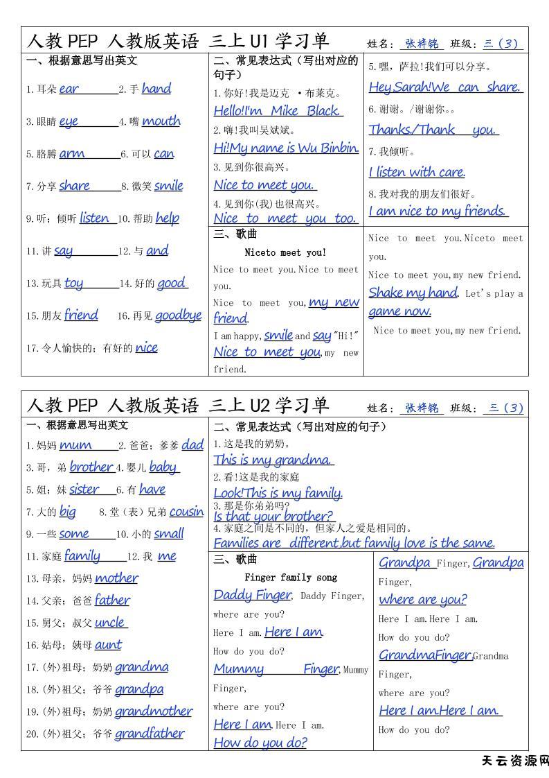 人教PEP人教版英语三上学习答案-天云资源网