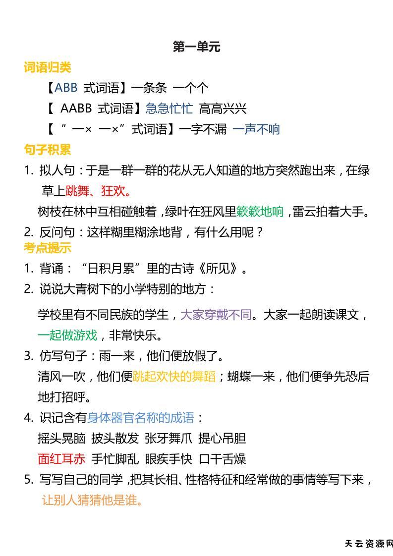 三上语文-词语归类积累课文佳句汇总-天云资源网