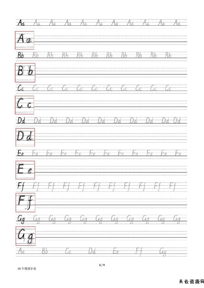 三上英语-26个英文字母描红-天云资源网