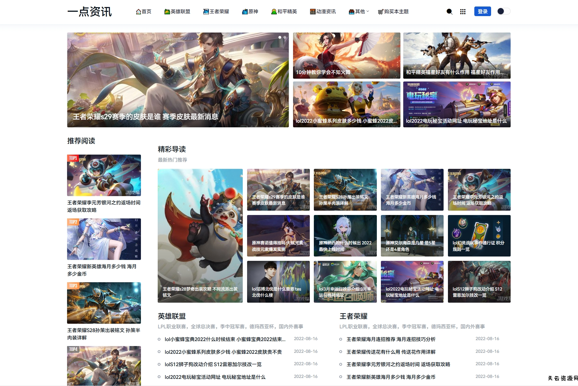 游戏攻略新闻资讯主题模板源码 YK一点资讯模版 Zblog主题模版-天云资源网