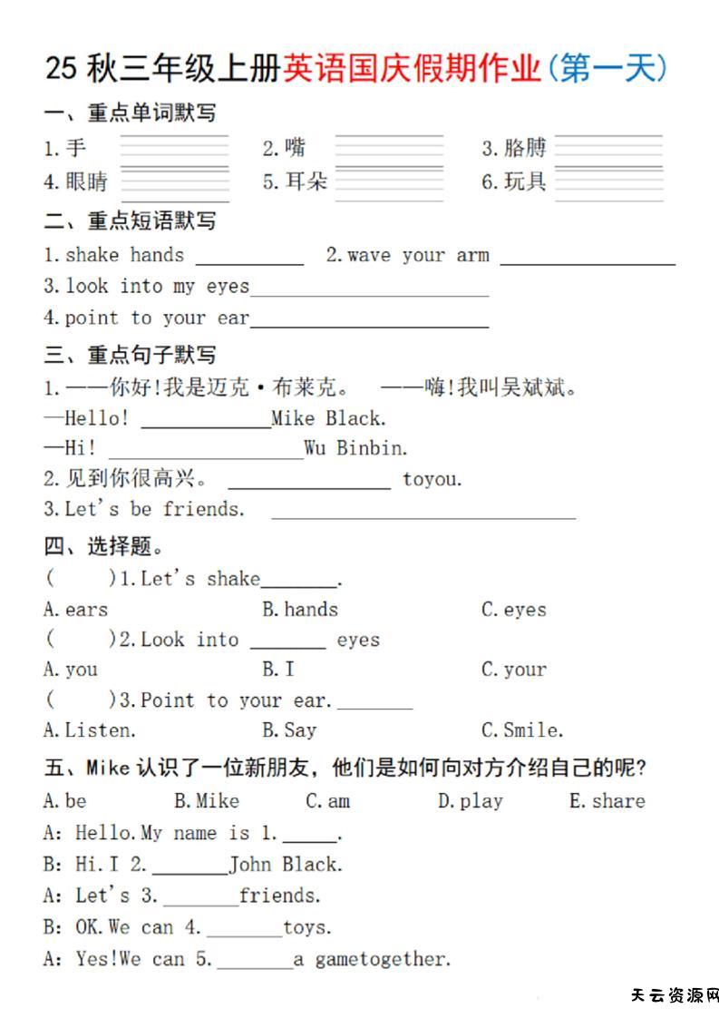 25秋三上英语国庆假期作业2-手嘴（含答案16页）-天云资源网