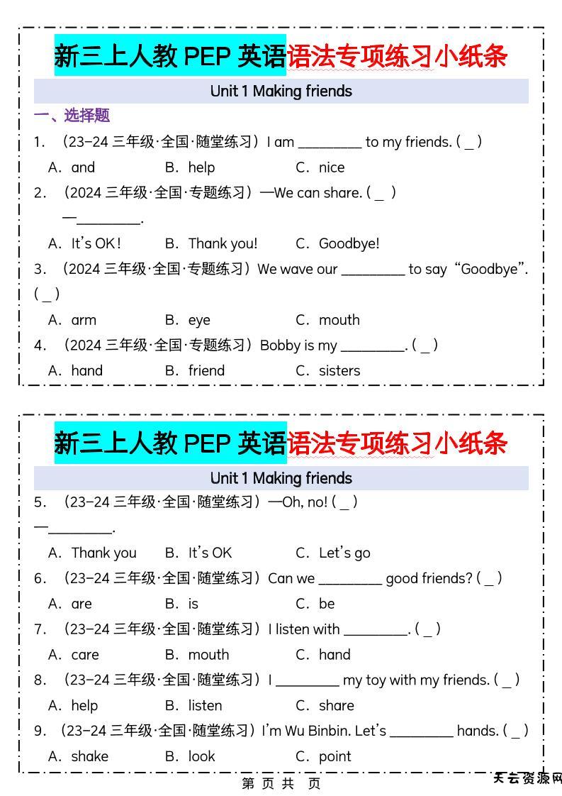 新三上人教PEP英语语法专项练习小纸条（含答案28页）-天云资源网