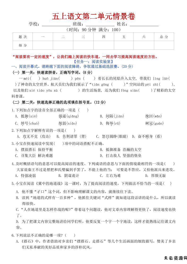 五上语文第二单元情景卷+答案8页-天云资源网