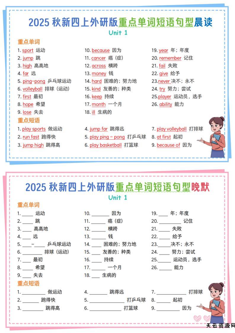 新四上外研英语重点单词短语句型晨读晚默13页-天云资源网