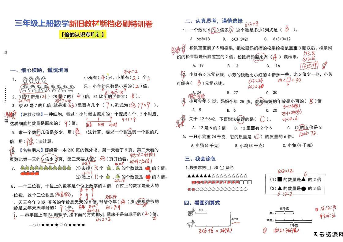 （答案）三上数学断档必刷特训卷3套-天云资源网