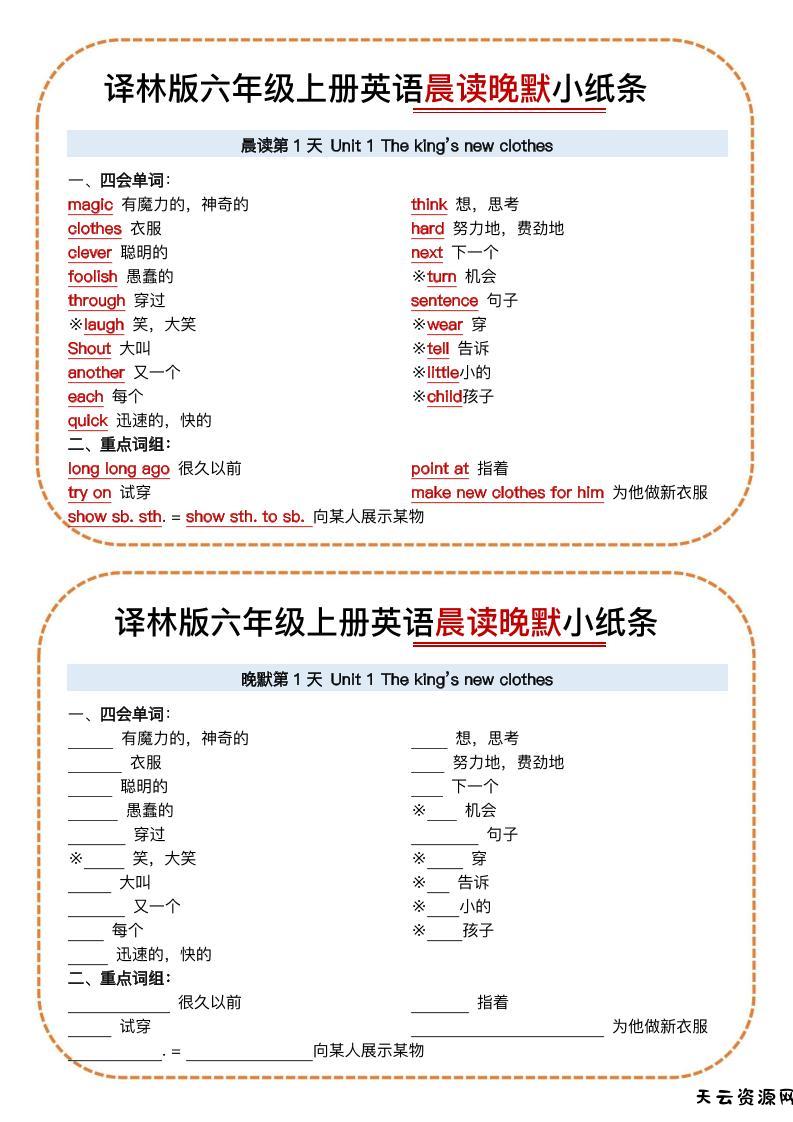 六上译林版英语晨读晚默小纸条15页-天云资源网