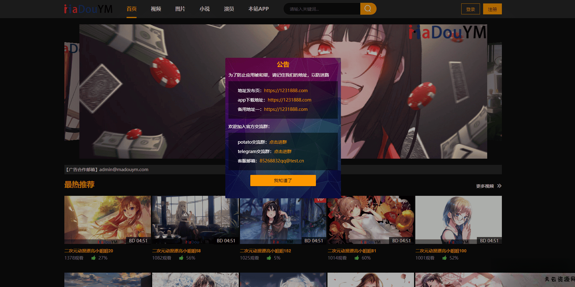 鱿鱼视频模板MDYS12麻豆模板源码支持小说视频写真-天云资源网