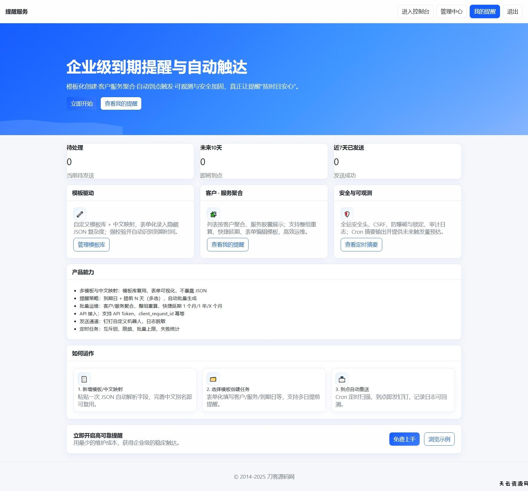 钉钉提醒业务系统源码，网站定时钉钉提醒业务系统-天云资源网