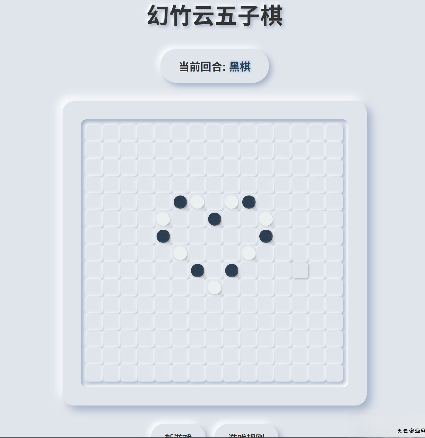 拟态五子棋源码-天云资源网