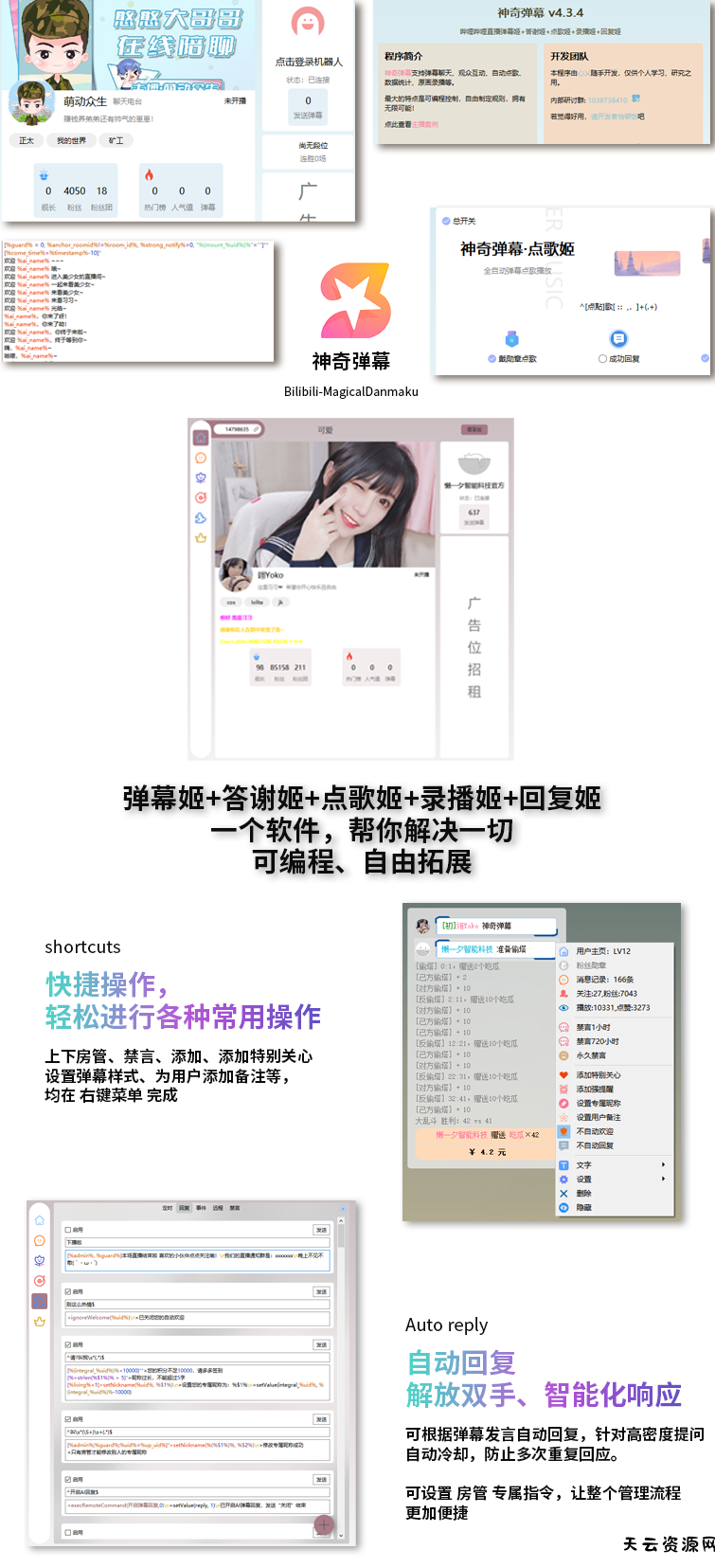 B站/抖音直播万能场控机器人，弹幕姬+答谢姬+回复姬+点歌姬+各种小骚操作，目前唯一可编程机器人-天云资源网