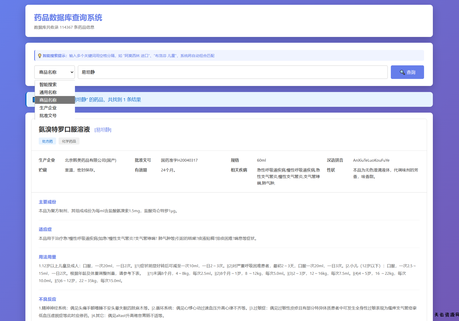 药品说明书查询系统源码 本地数据库 PHP版本-天云资源网