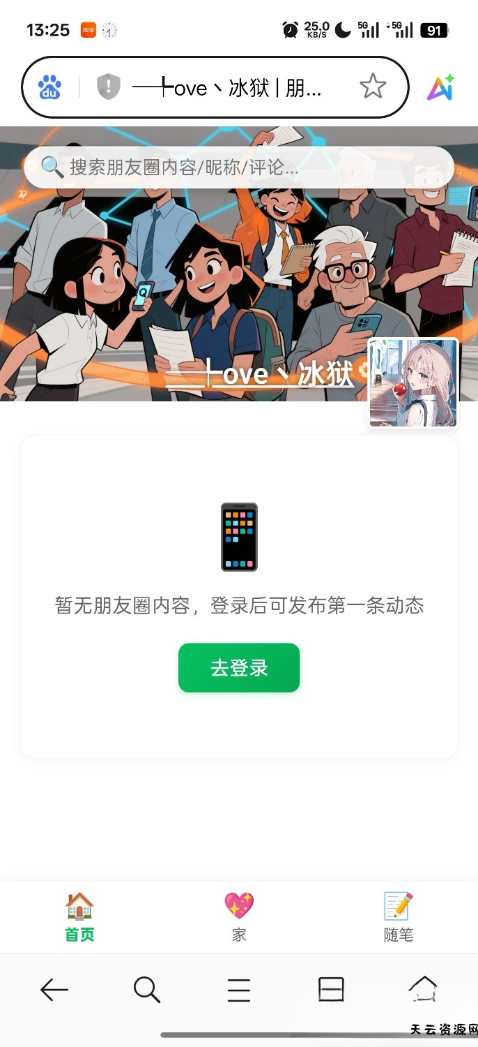 PHP朋友圈系统，恋爱日记-天云资源网