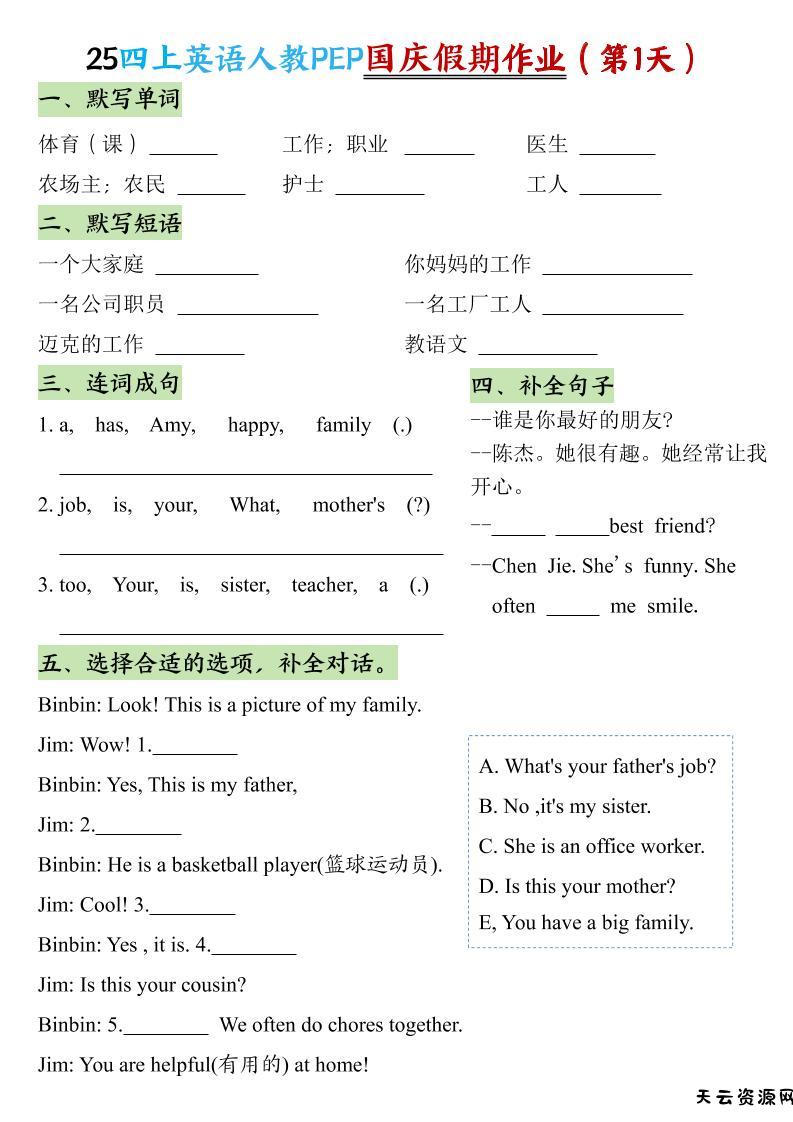 25秋四上英语人教PEP国庆假期作业-天云资源网